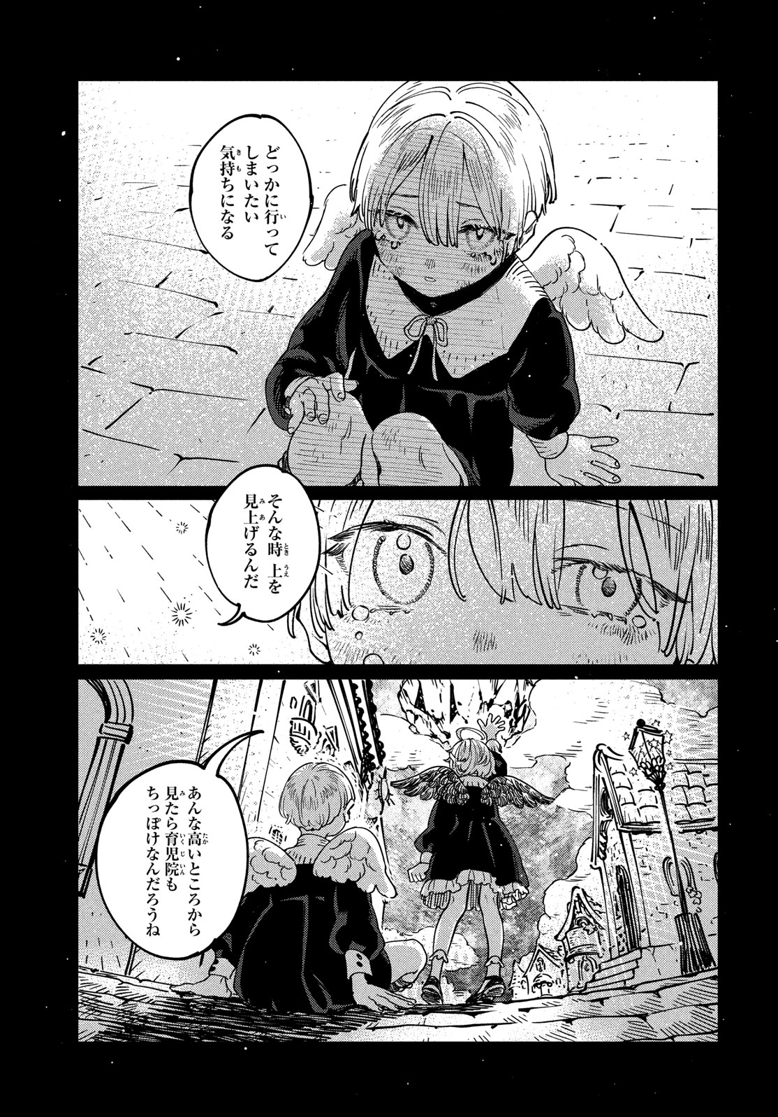 クオーツの王国 第9話 - Page 27