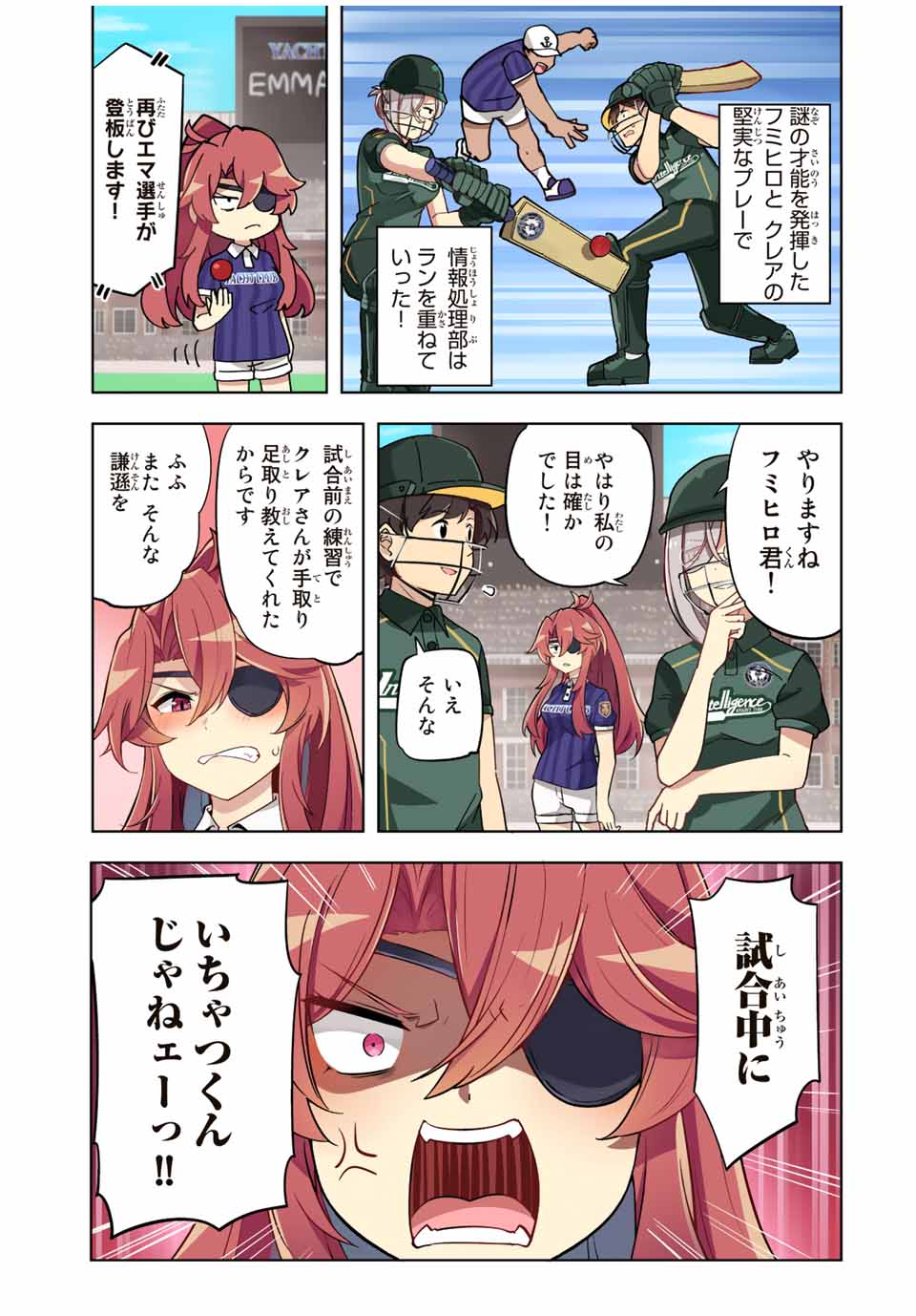 クイーンズ・アカデミー 第14話 - Page 9