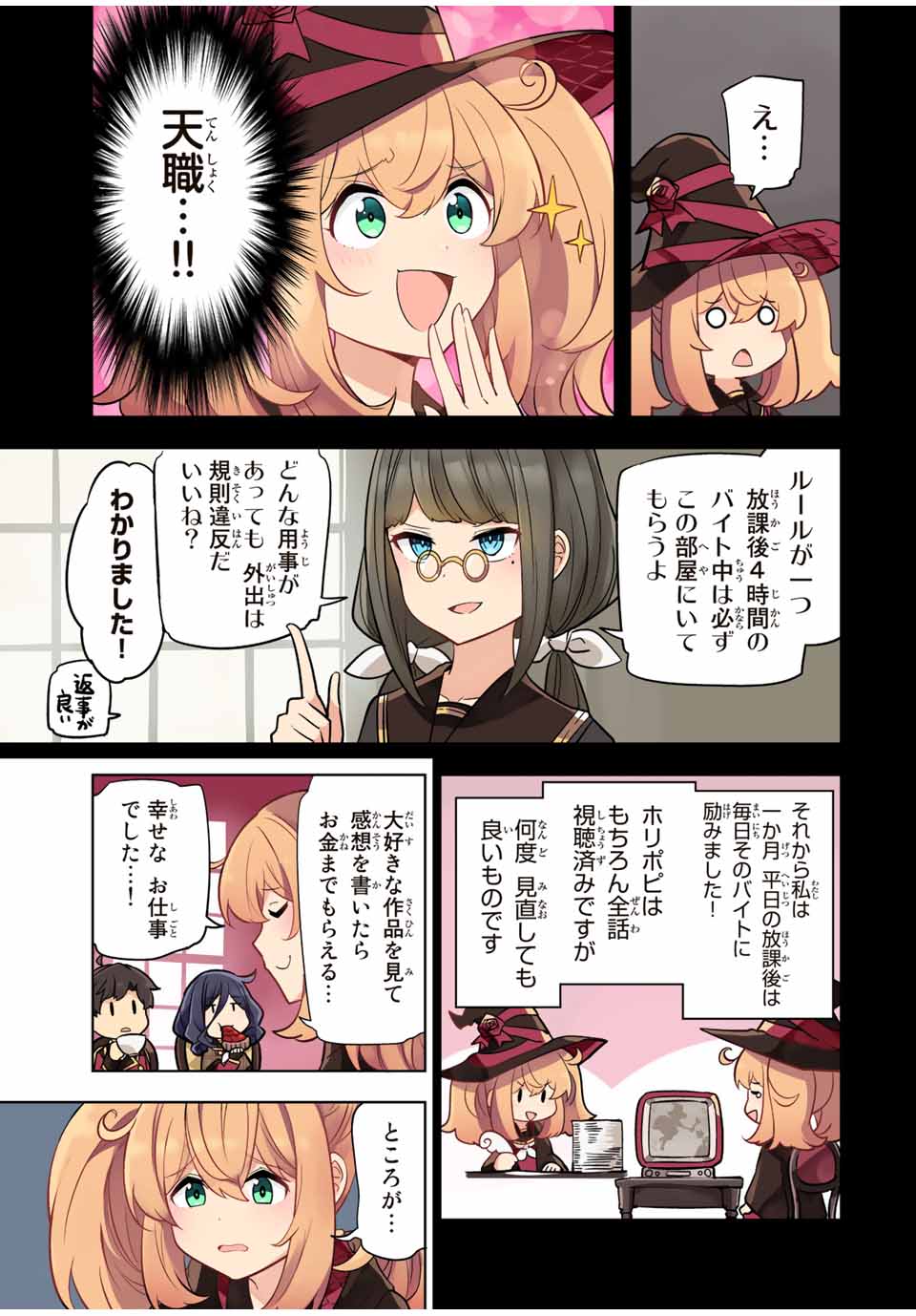 クイーンズ・アカデミー 第15話 - Page 11