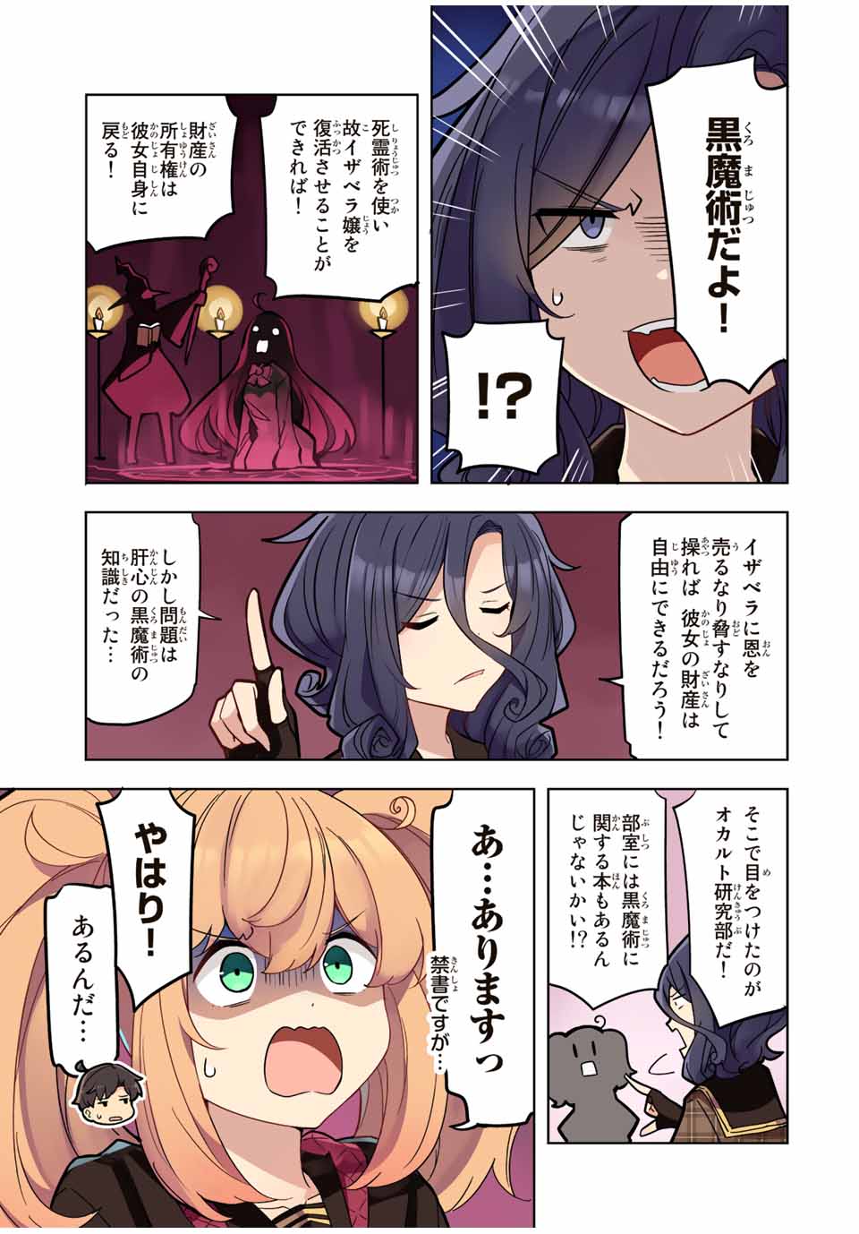 クイーンズ・アカデミー 第15話 - Page 19