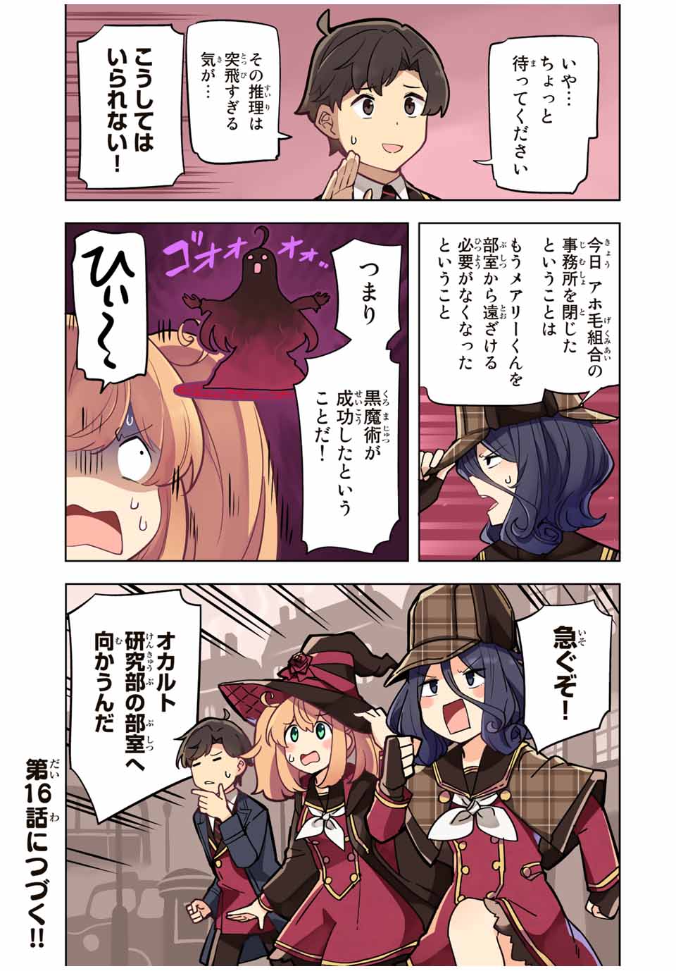 クイーンズ・アカデミー 第15話 - Page 21