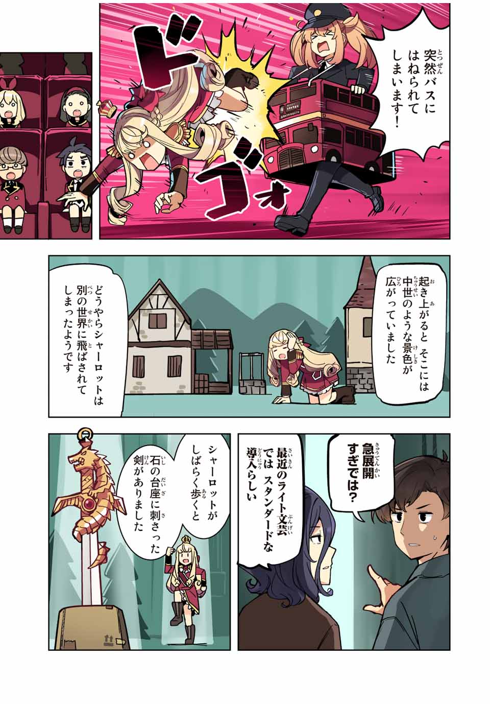 クイーンズ・アカデミー 第19話 - Page 4