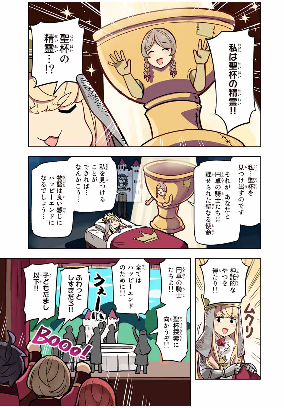 クイーンズ・アカデミー 第19話 - Page 8