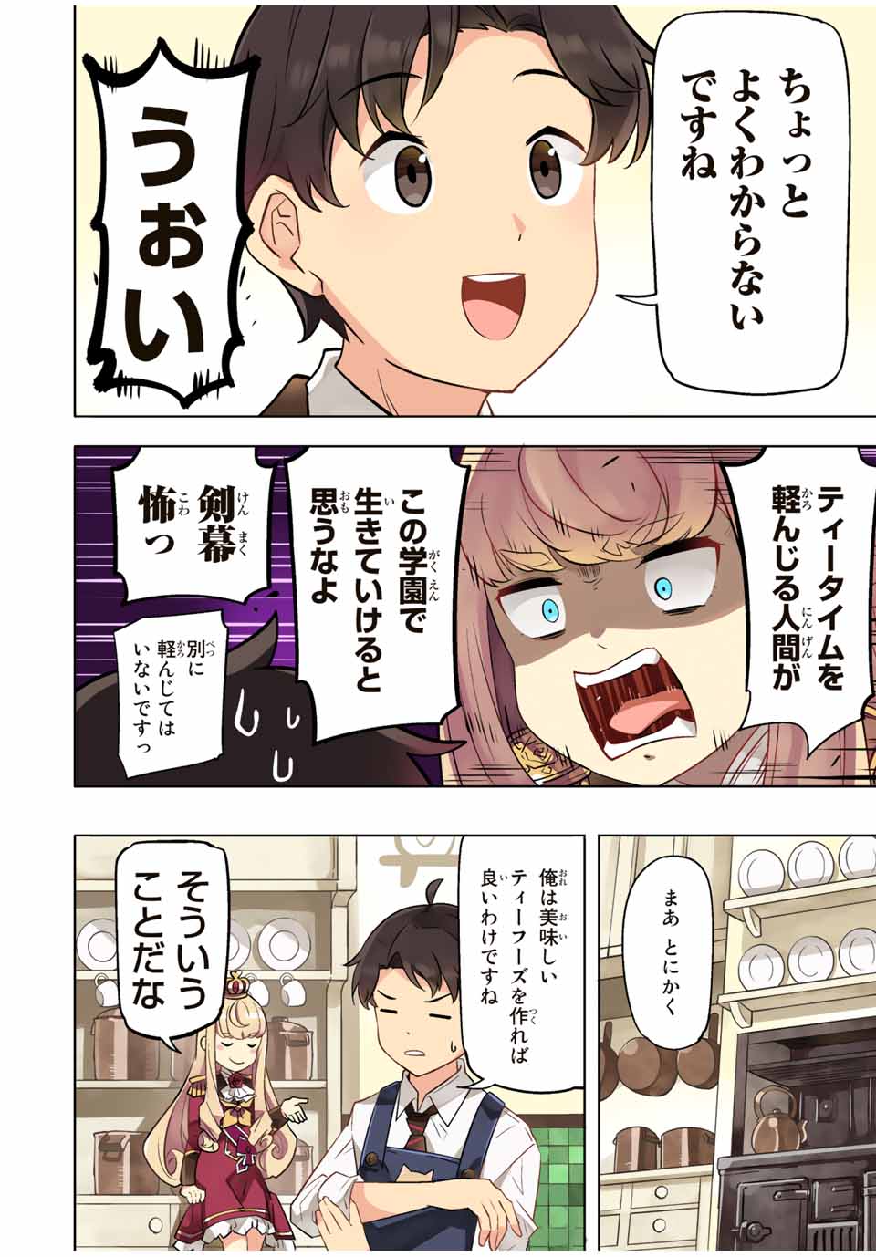 クイーンズ・アカデミー 第2話 - Page 8