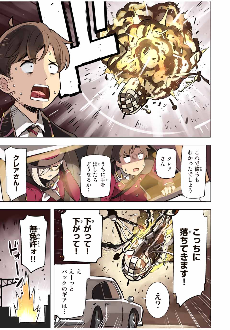 クイーンズ・アカデミー 第4話 - Page 19