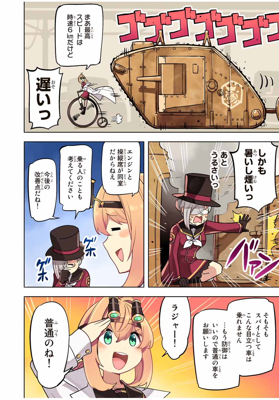 クイーンズ・アカデミー 第6話 - Page 6