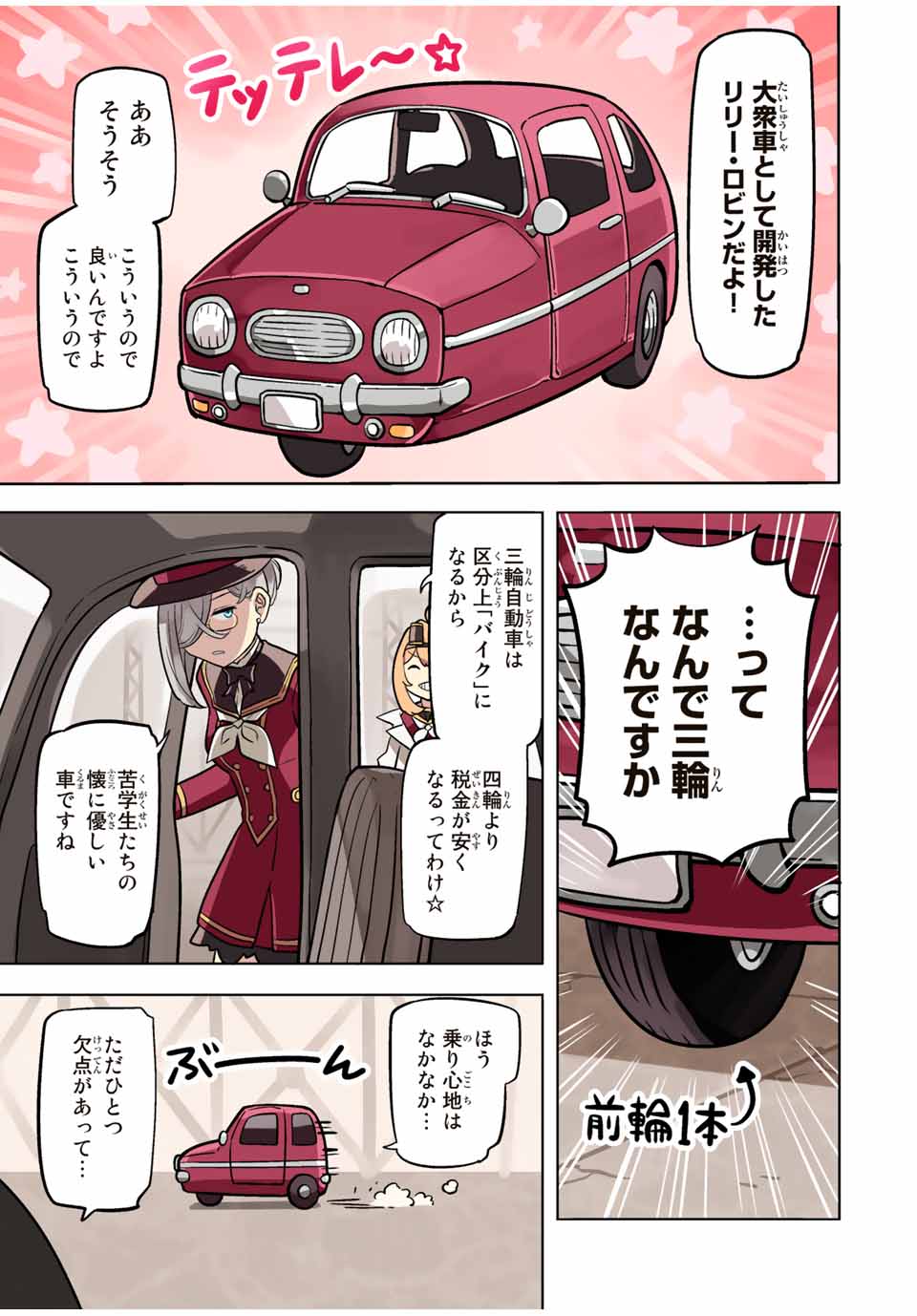 クイーンズ・アカデミー 第6話 - Page 7