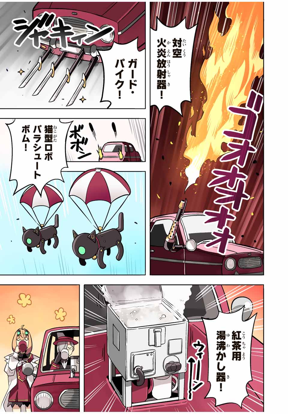 クイーンズ・アカデミー 第6話 - Page 9