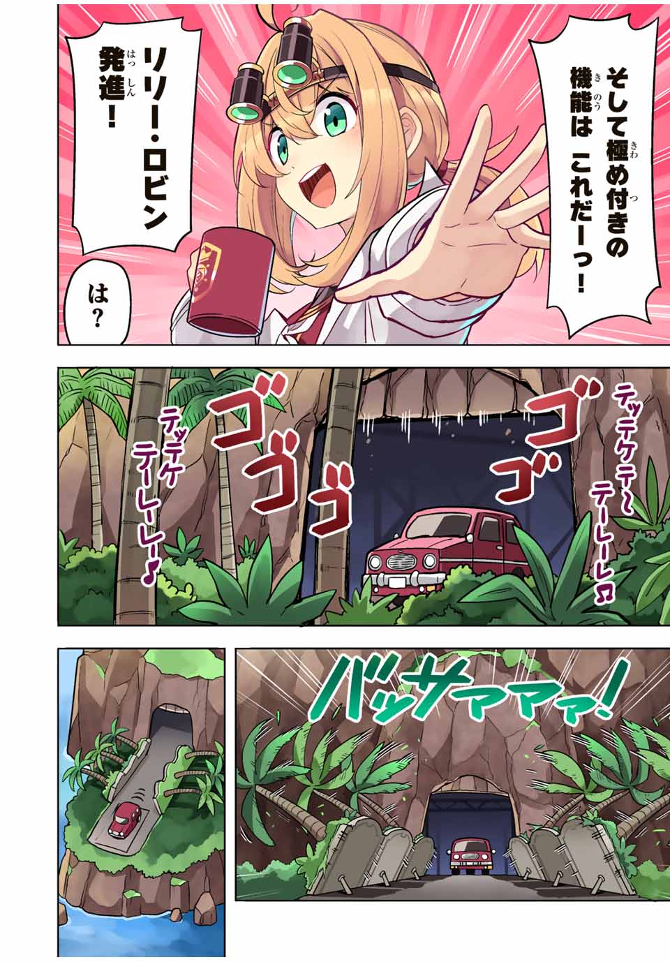 クイーンズ・アカデミー 第6話 - Page 10