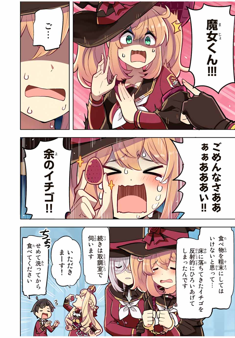 クイーンズ・アカデミー 第7話 - Page 20