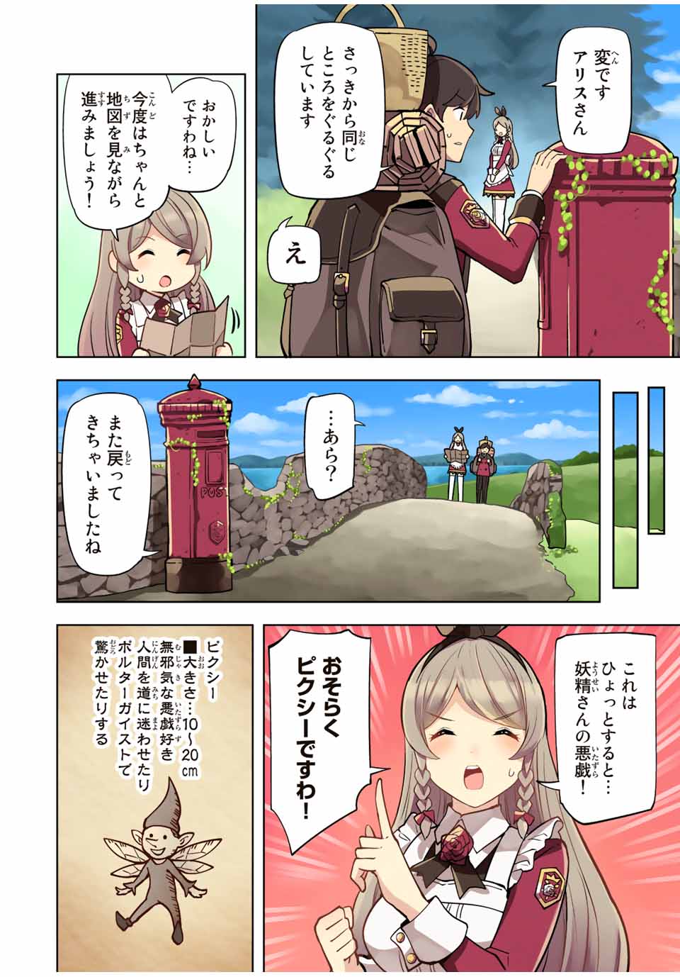 クイーンズ・アカデミー 第9話 - Page 4