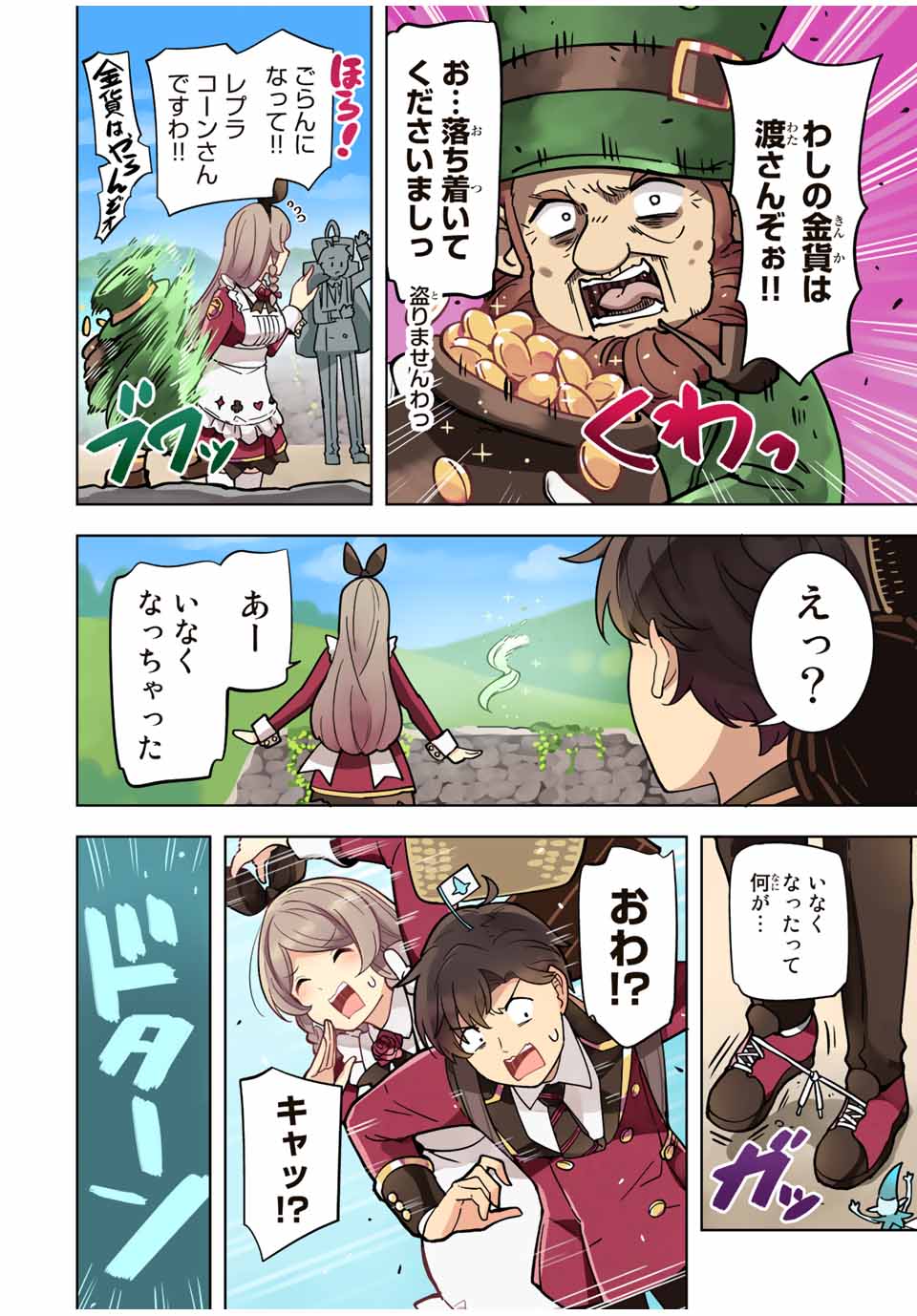 クイーンズ・アカデミー 第9話 - Page 6