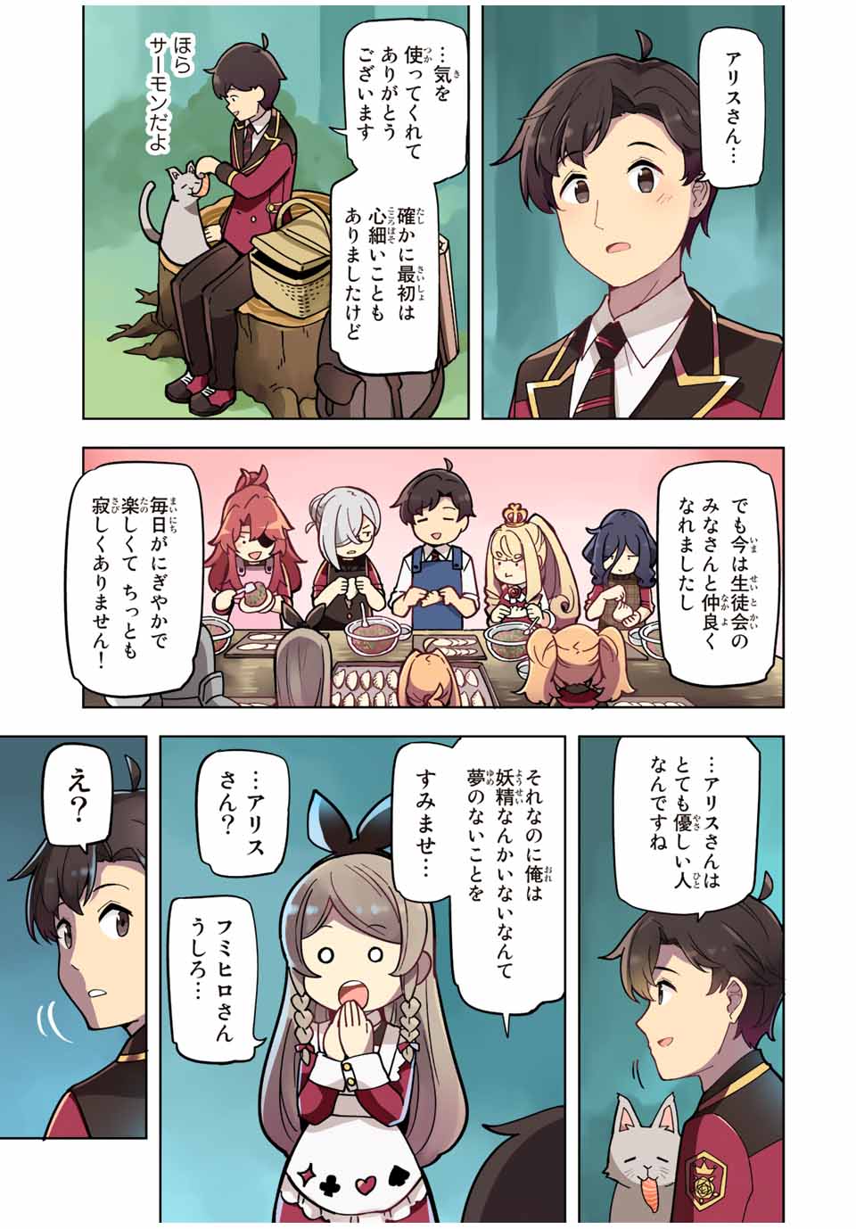 クイーンズ・アカデミー 第9話 - Page 11