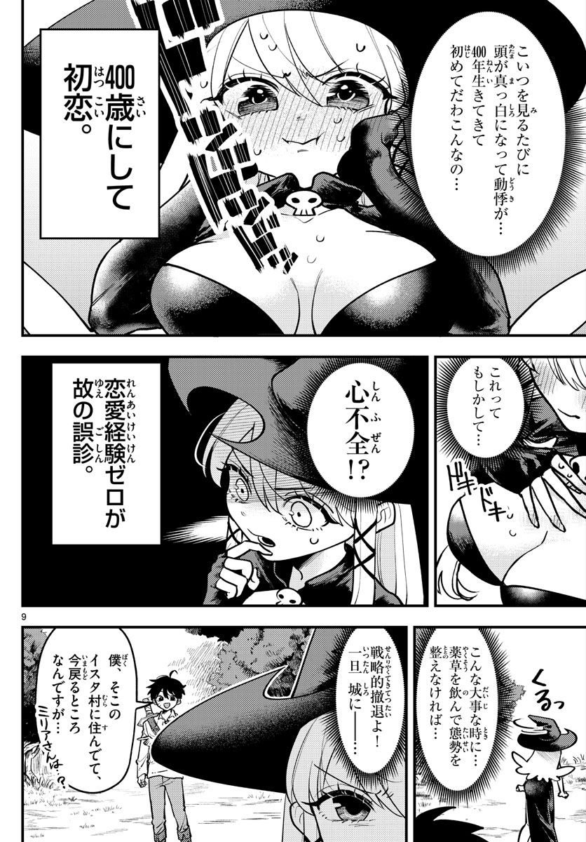 ラブコメクエスト 第1話 - Page 9