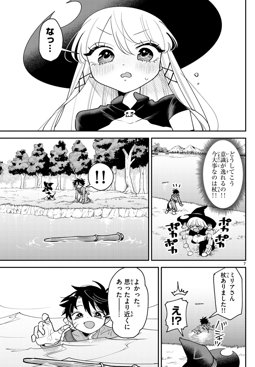 ラブコメクエスト 第10話 - Page 7