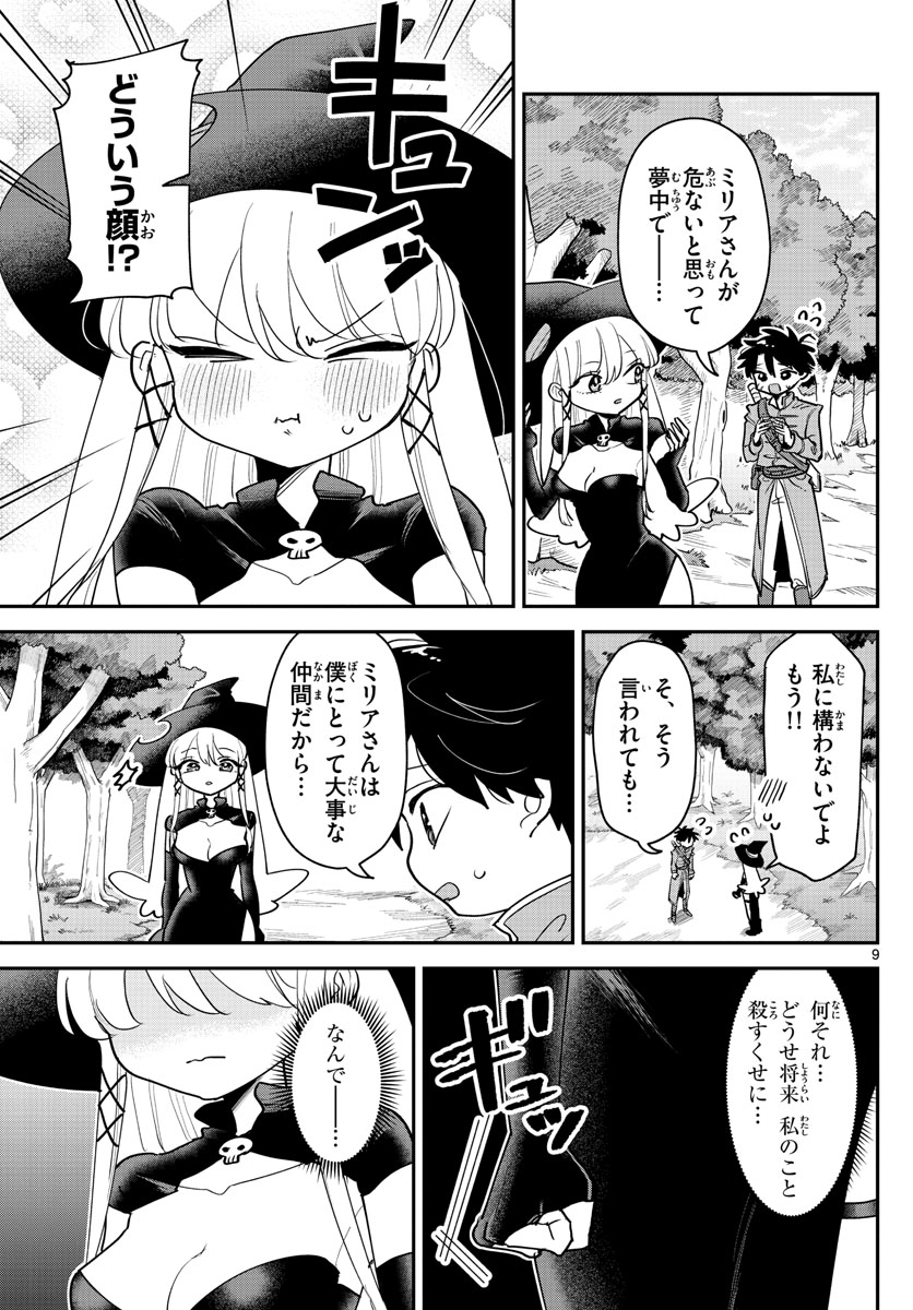 ラブコメクエスト 第11話 - Page 9