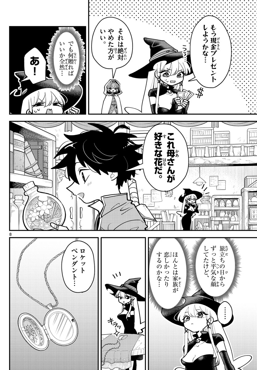 ラブコメクエスト 第17話 - Page 8