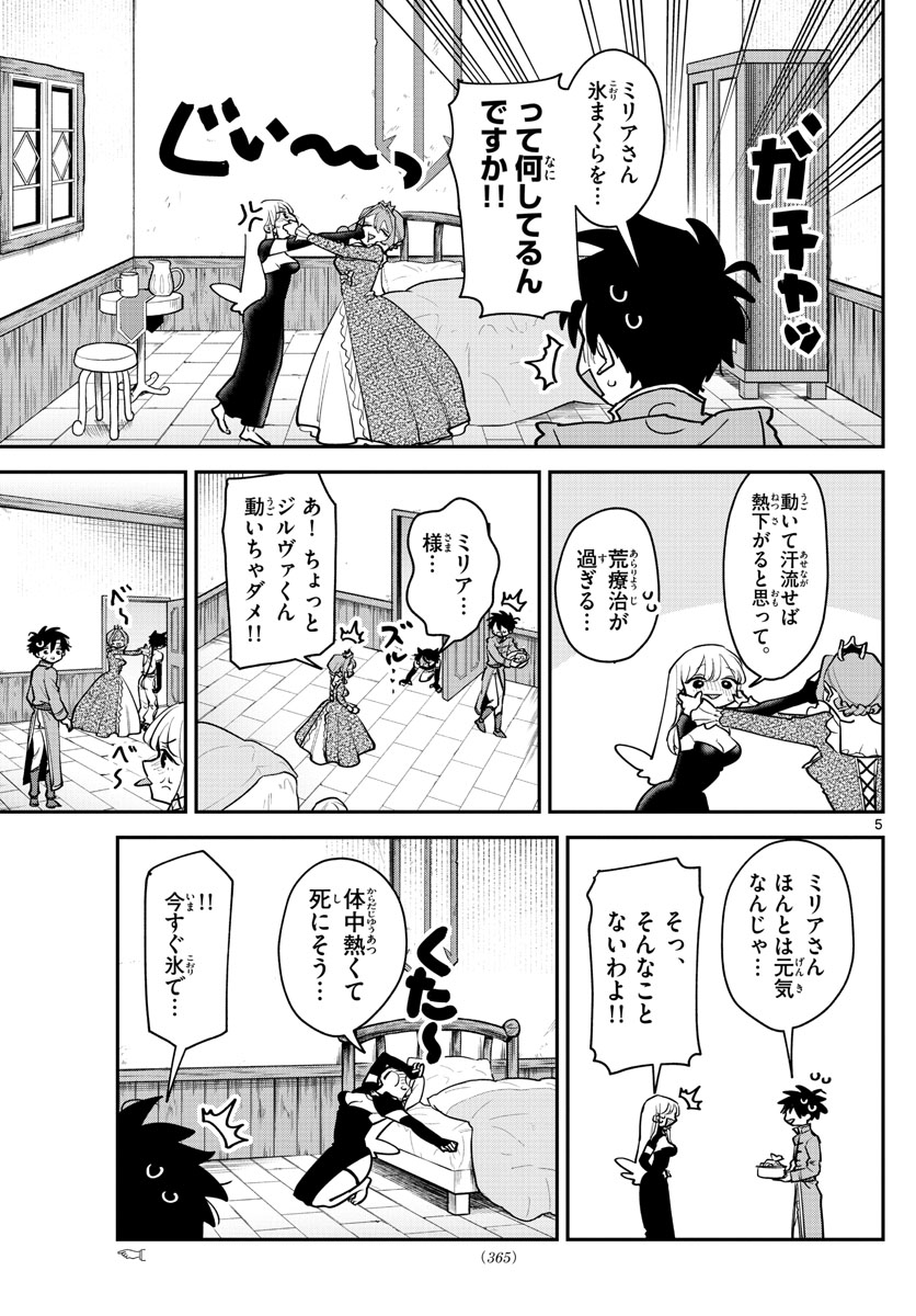 ラブコメクエスト 第19話 - Page 5