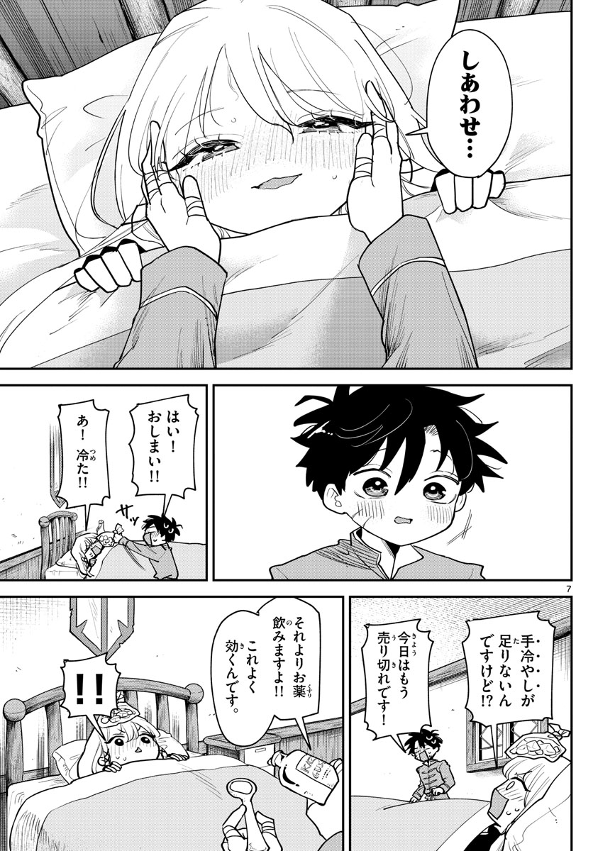 ラブコメクエスト 第19話 - Page 7