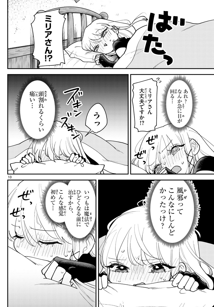 ラブコメクエスト 第19話 - Page 10