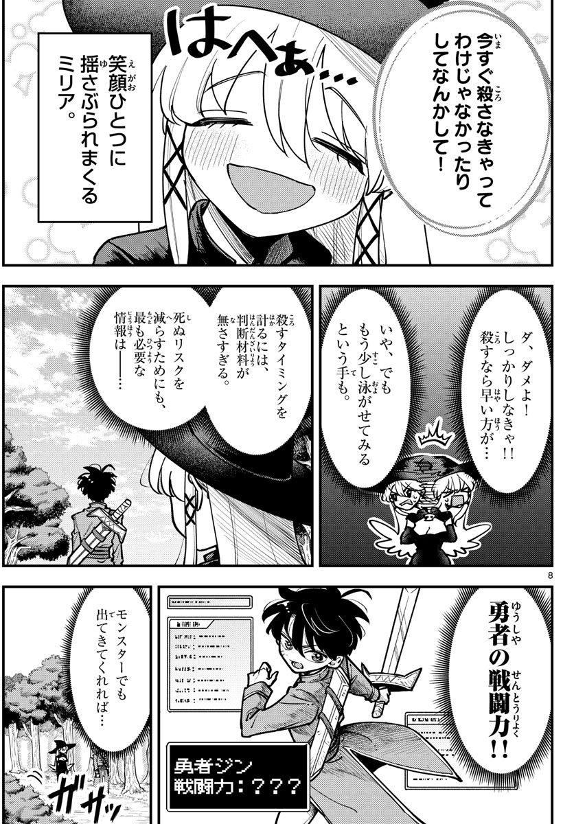 ラブコメクエスト 第2話 - Page 10