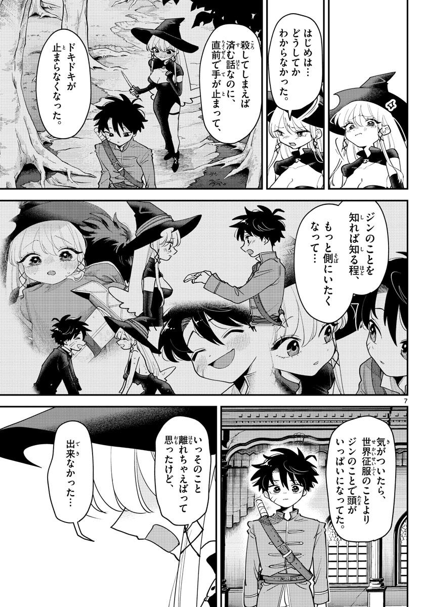 ラブコメクエスト 第21話 - Page 7