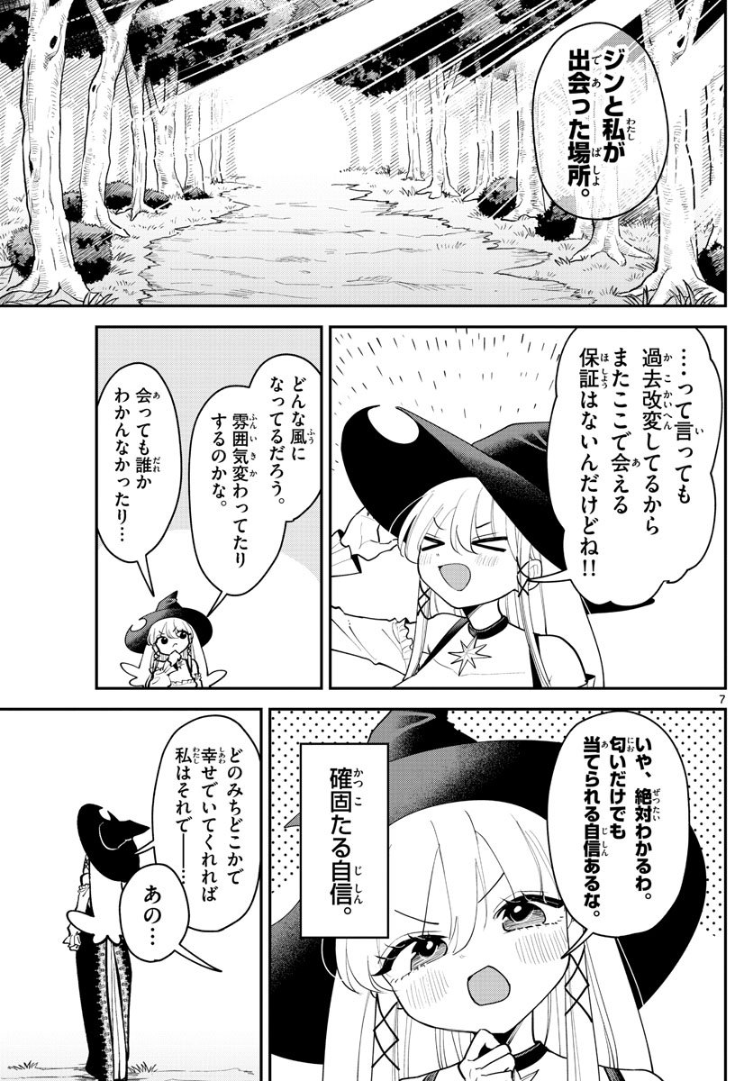 ラブコメクエスト 第22話 - Page 7