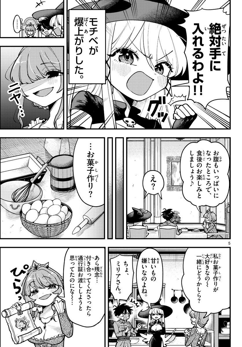 ラブコメクエスト 第3話 - Page 5