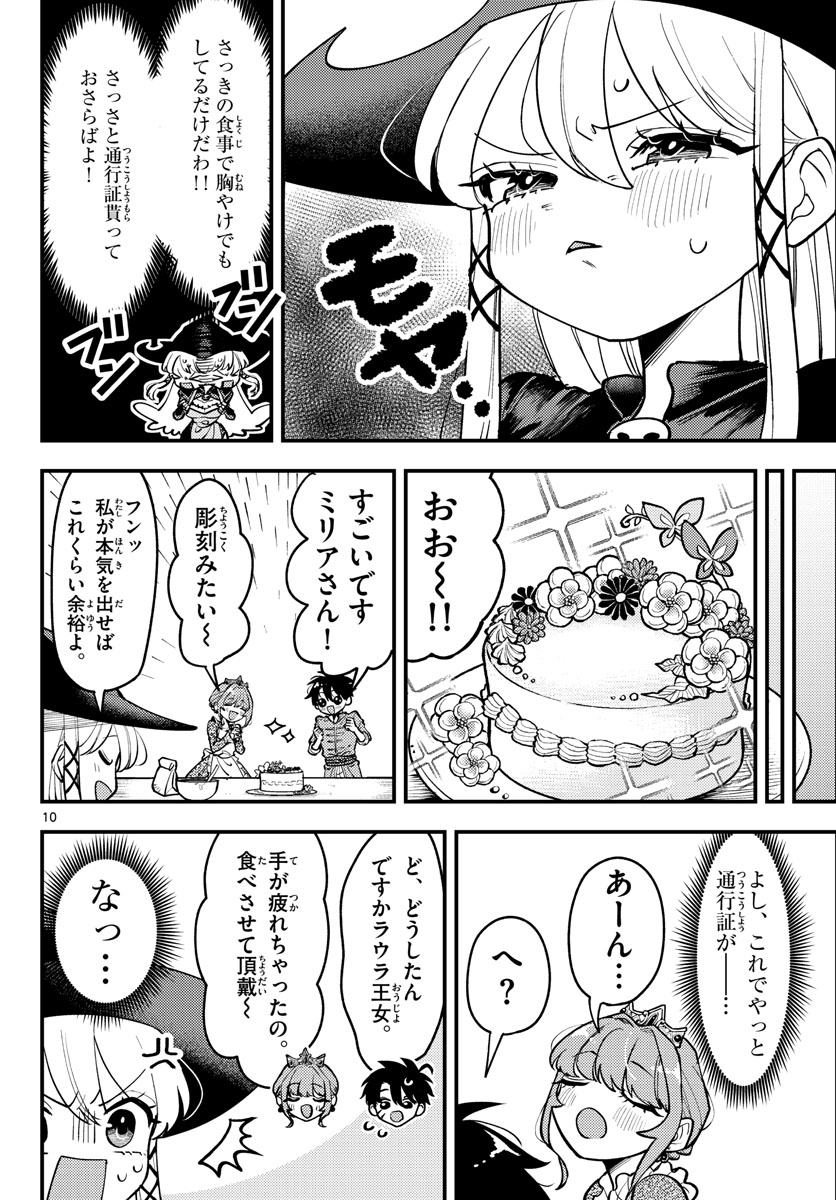 ラブコメクエスト 第3話 - Page 10