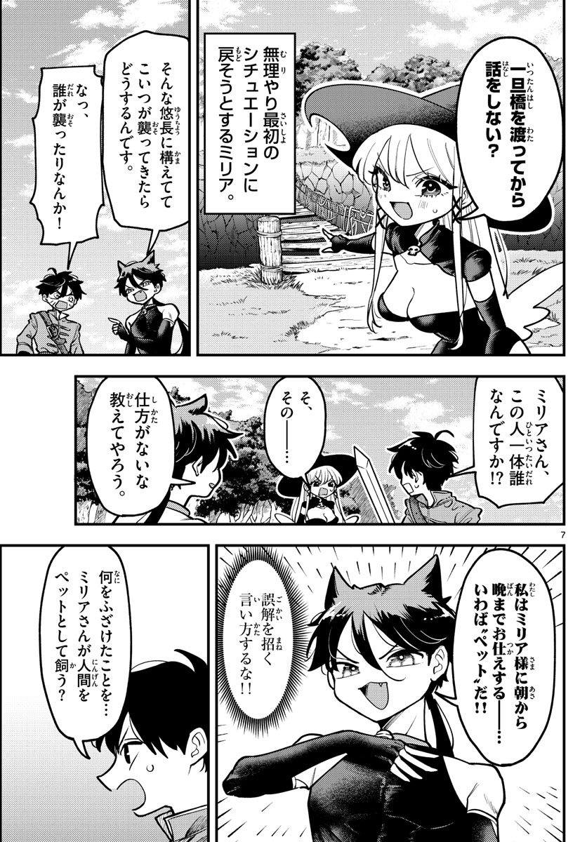 ラブコメクエスト 第5話 - Page 7