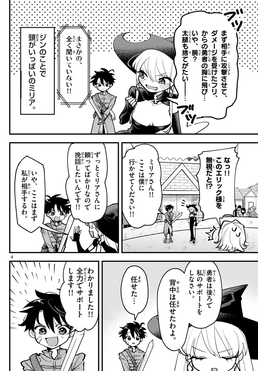 ラブコメクエスト 第6話 - Page 4