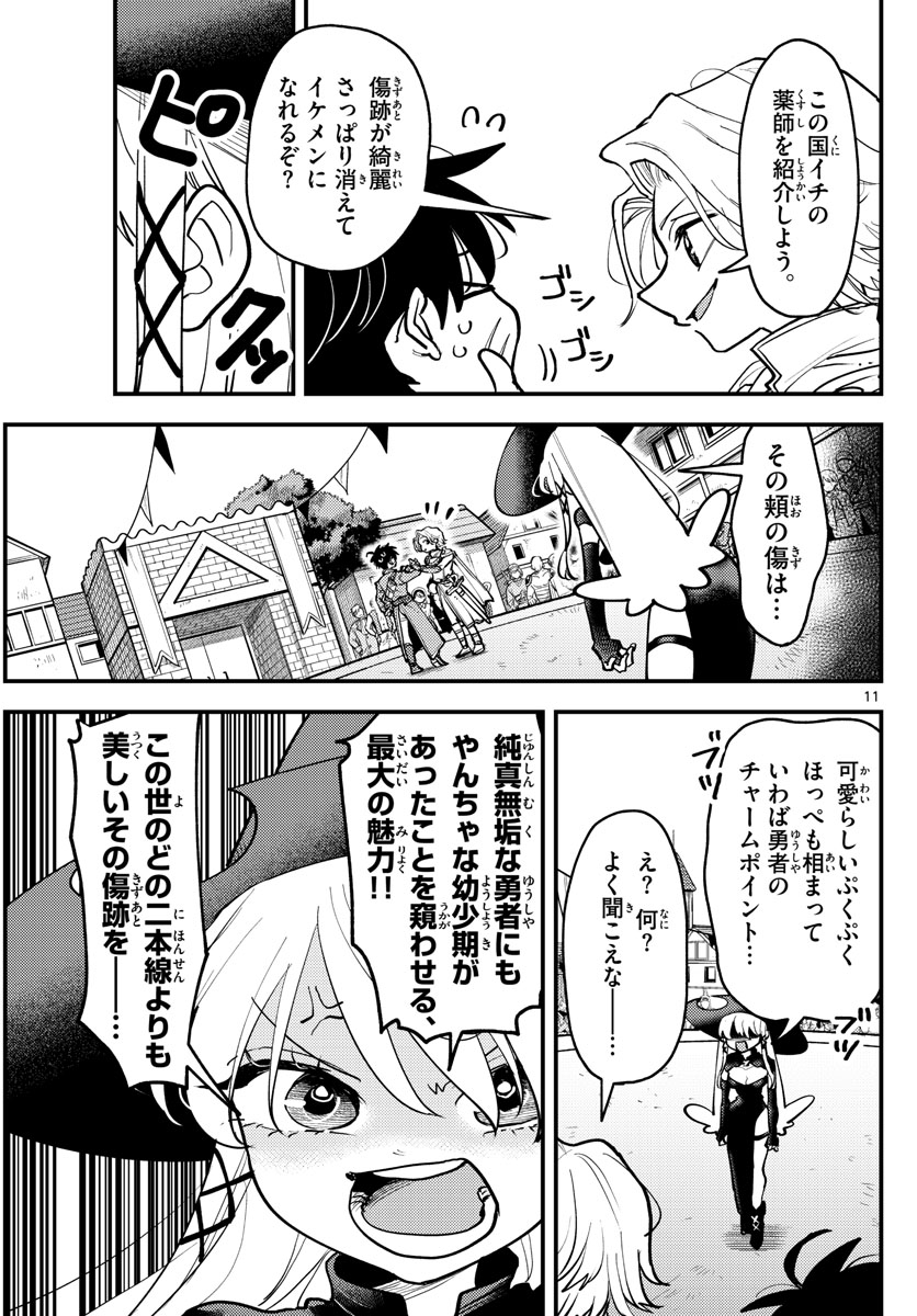 ラブコメクエスト 第6話 - Page 11