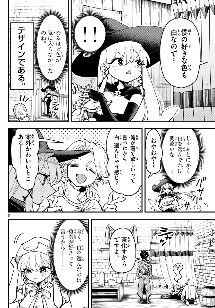 ラブコメクエスト 第7話 - Page 6