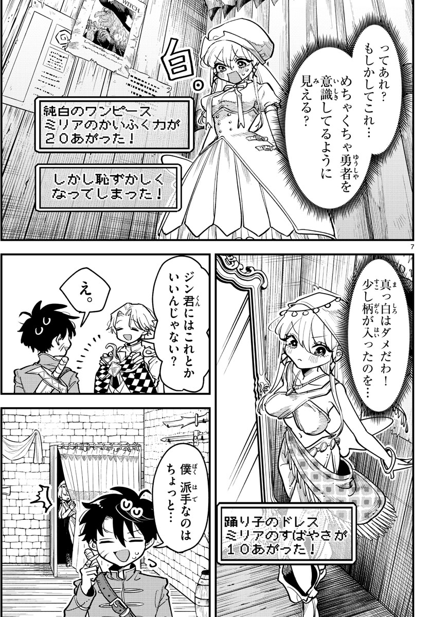 ラブコメクエスト 第7話 - Page 7