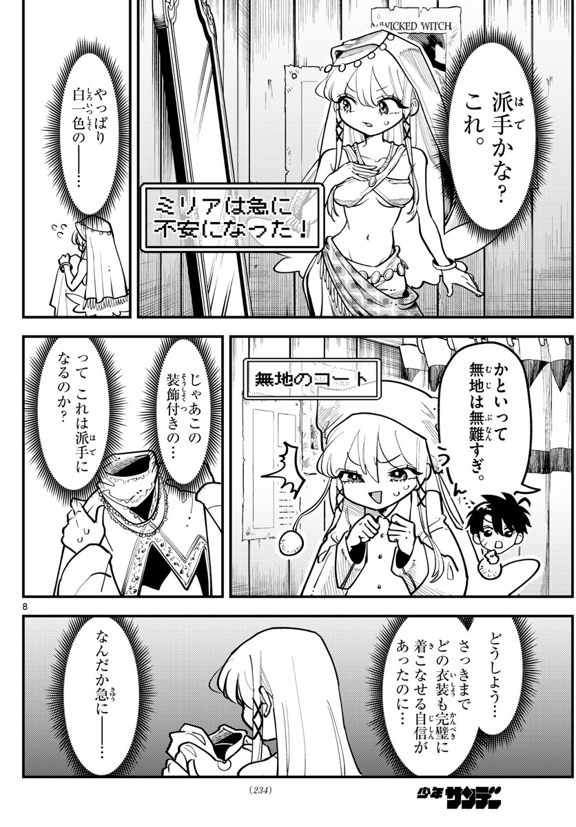 ラブコメクエスト 第7話 - Page 8