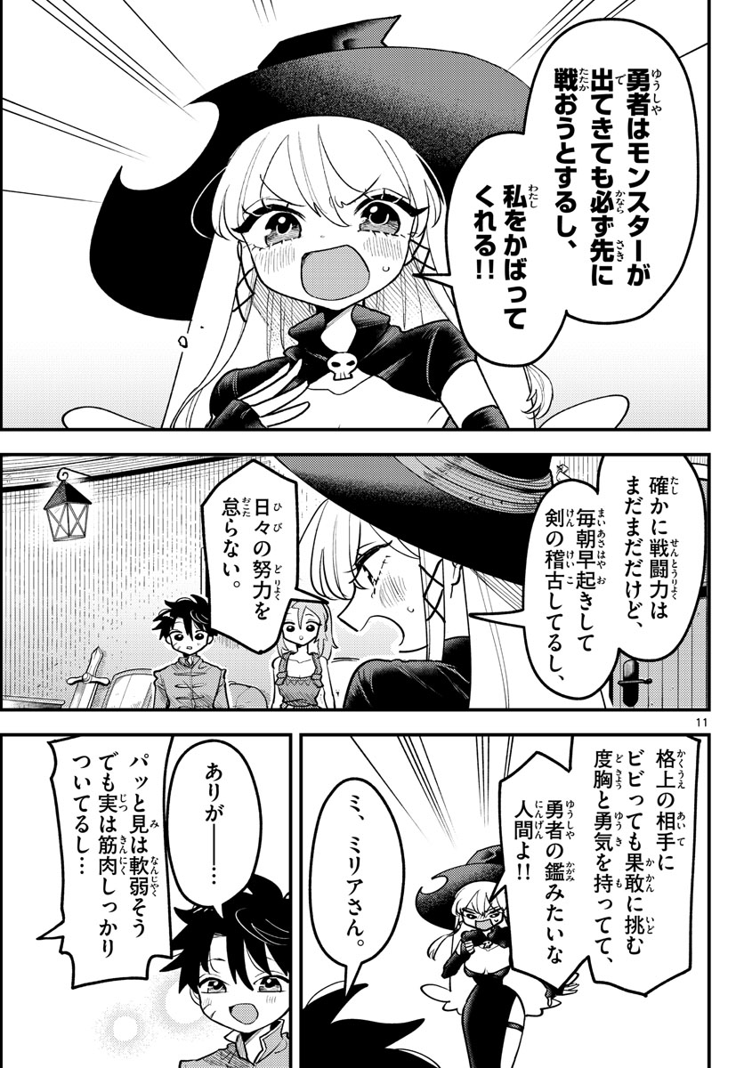 ラブコメクエスト 第8話 - Page 11