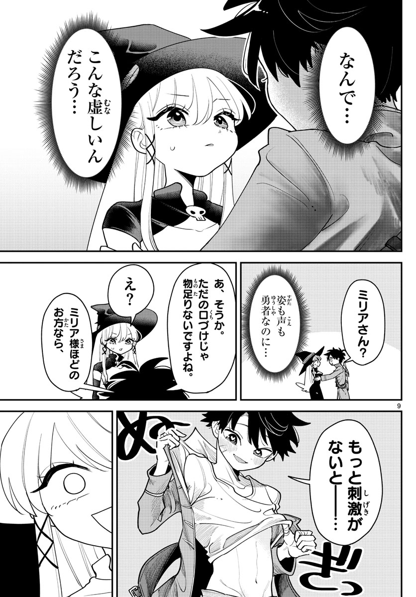 ラブコメクエスト 第9話 - Page 9