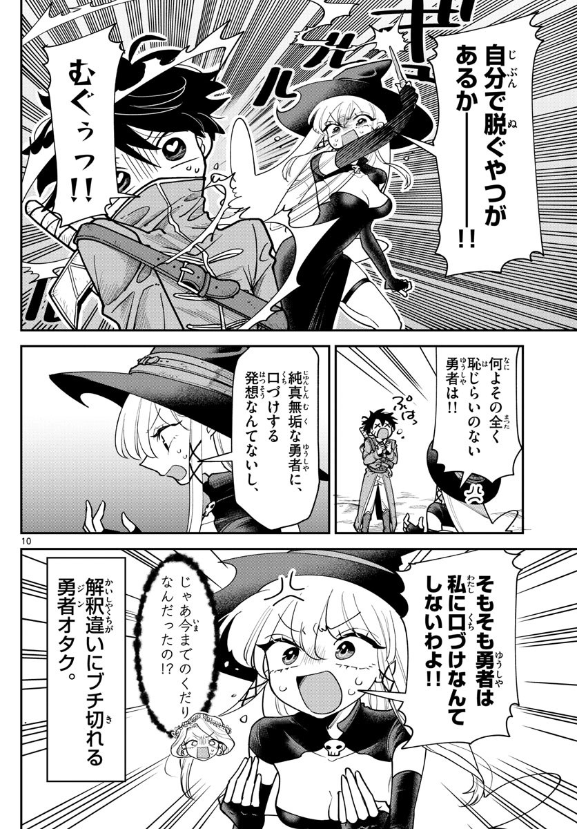 ラブコメクエスト 第9話 - Page 10