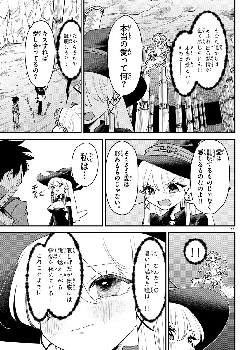 ラブコメクエスト 第9話 - Page 11