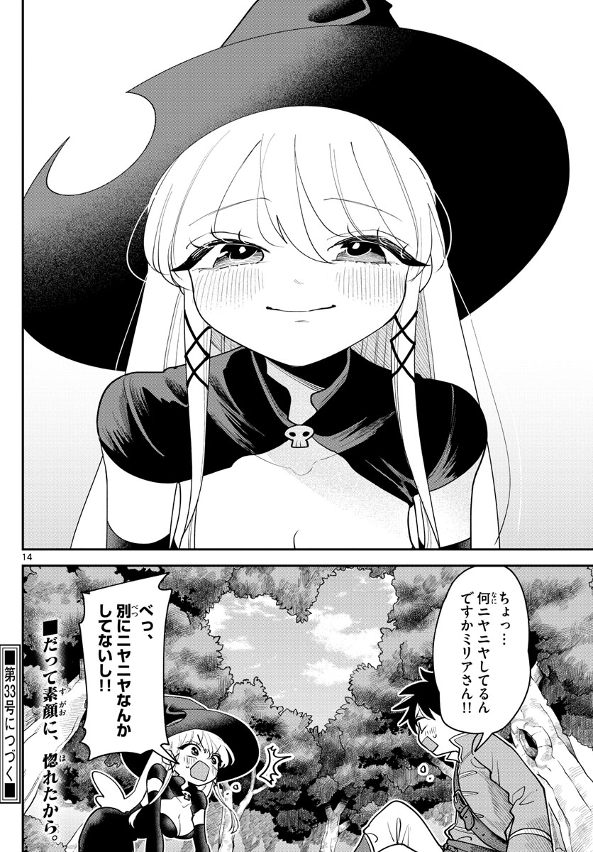 ラブコメクエスト 第9話 - Page 14