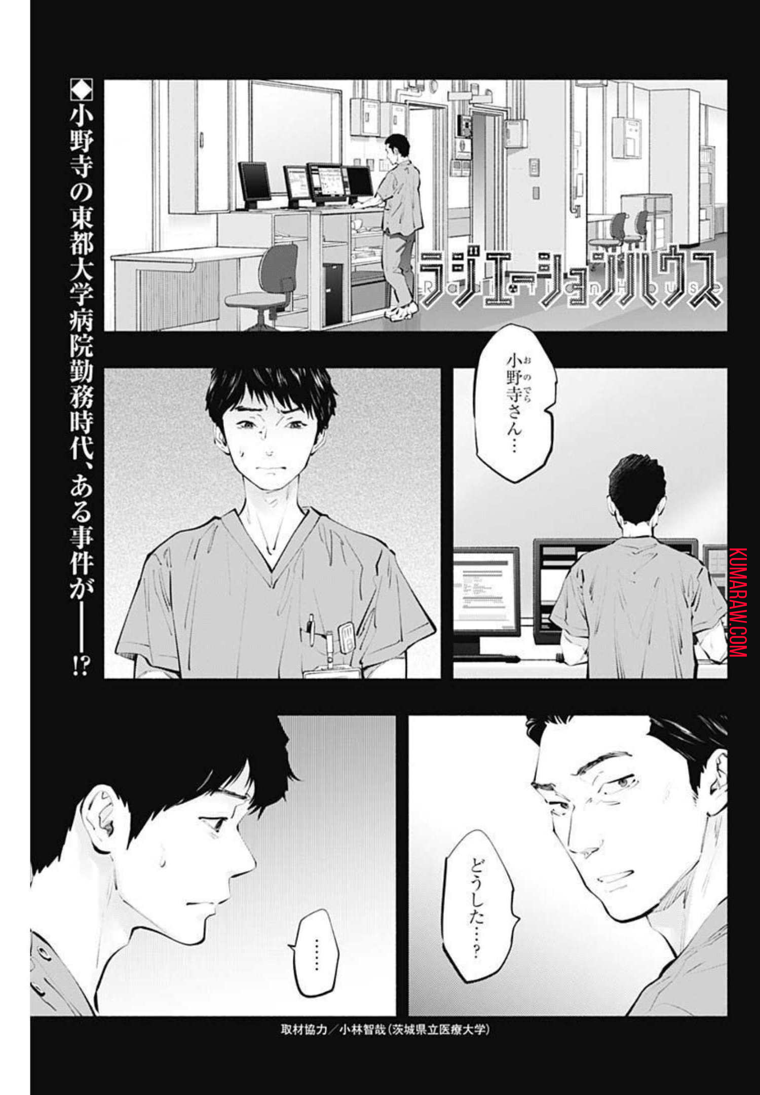 ラジエーションハウス 第100話 - Page 1