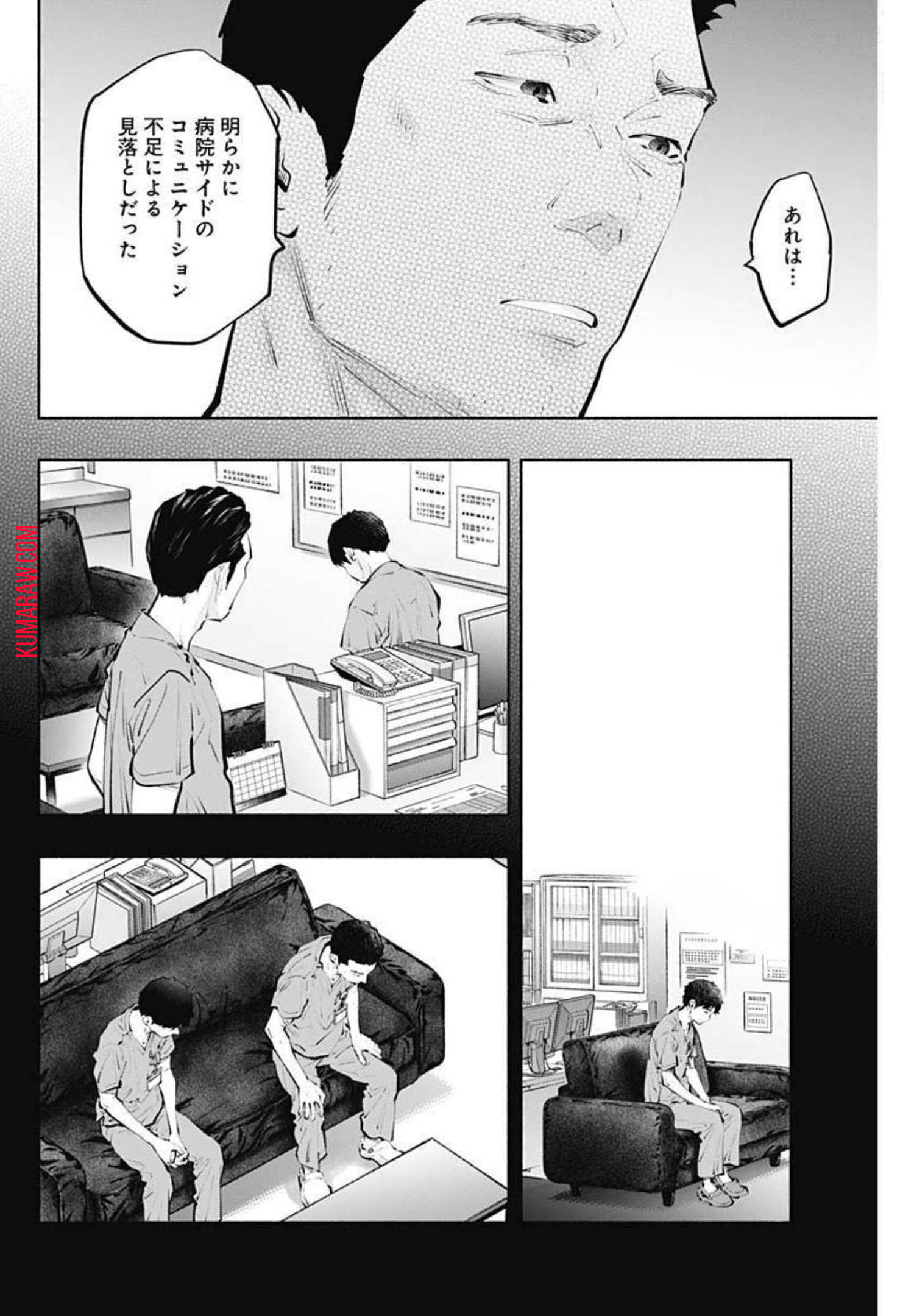 ラジエーションハウス 第100話 - Page 4