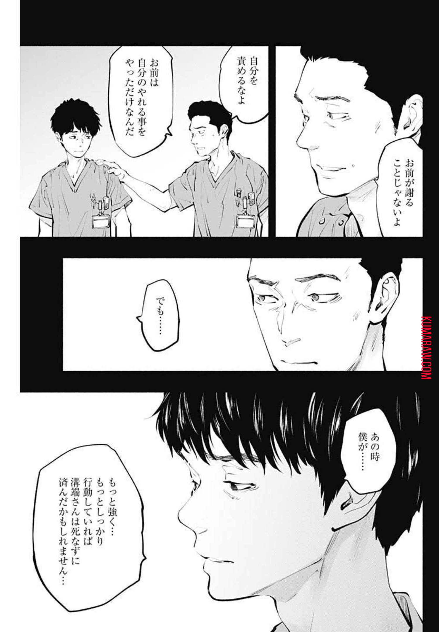 ラジエーションハウス 第100話 - Page 17