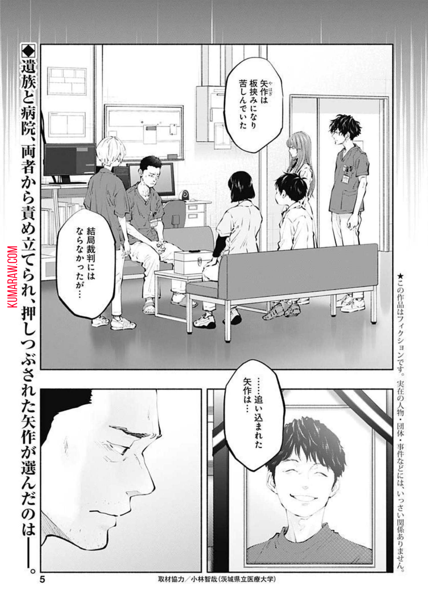 ラジエーションハウス 第101話 - Page 2