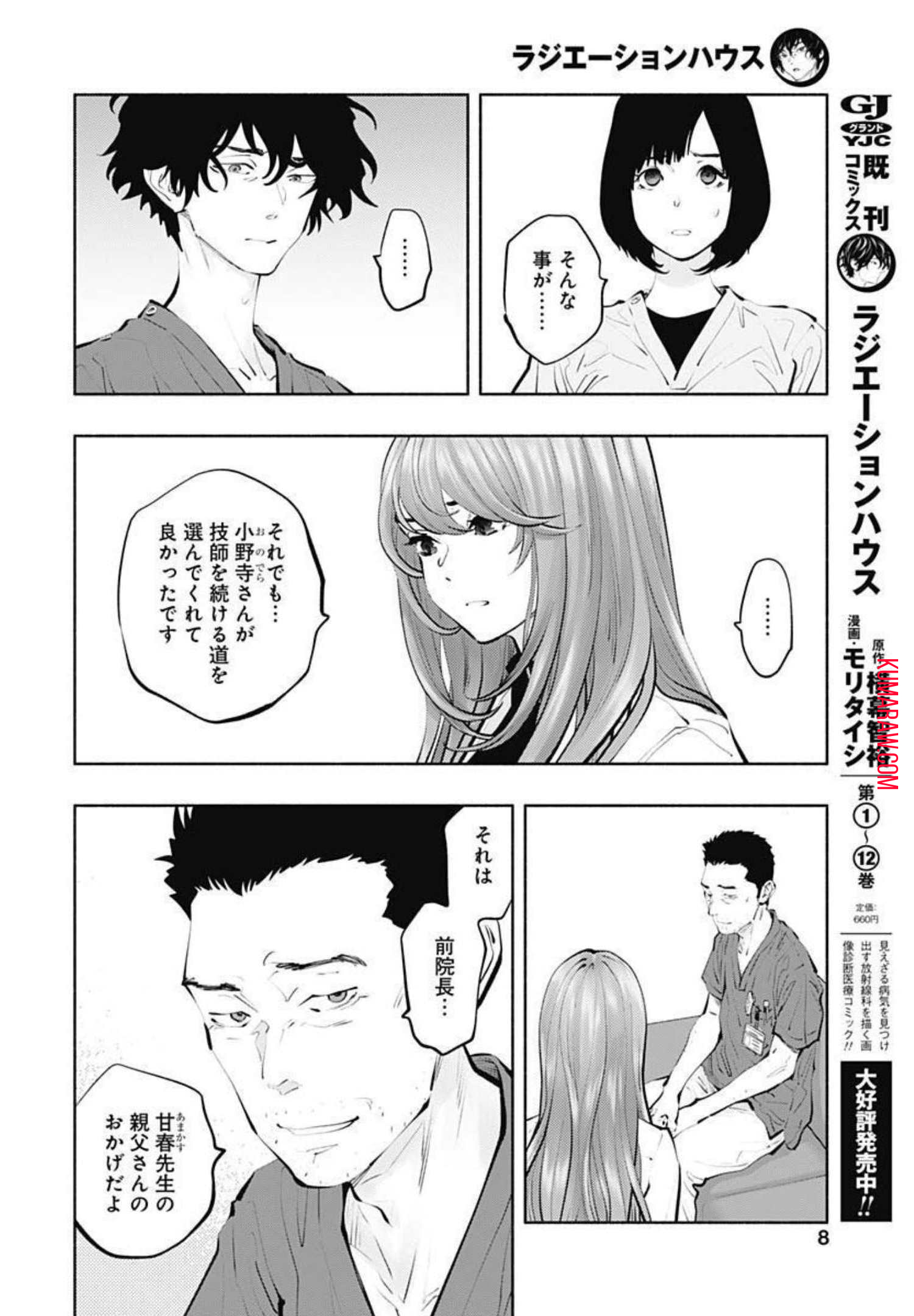 ラジエーションハウス 第101話 - Page 5