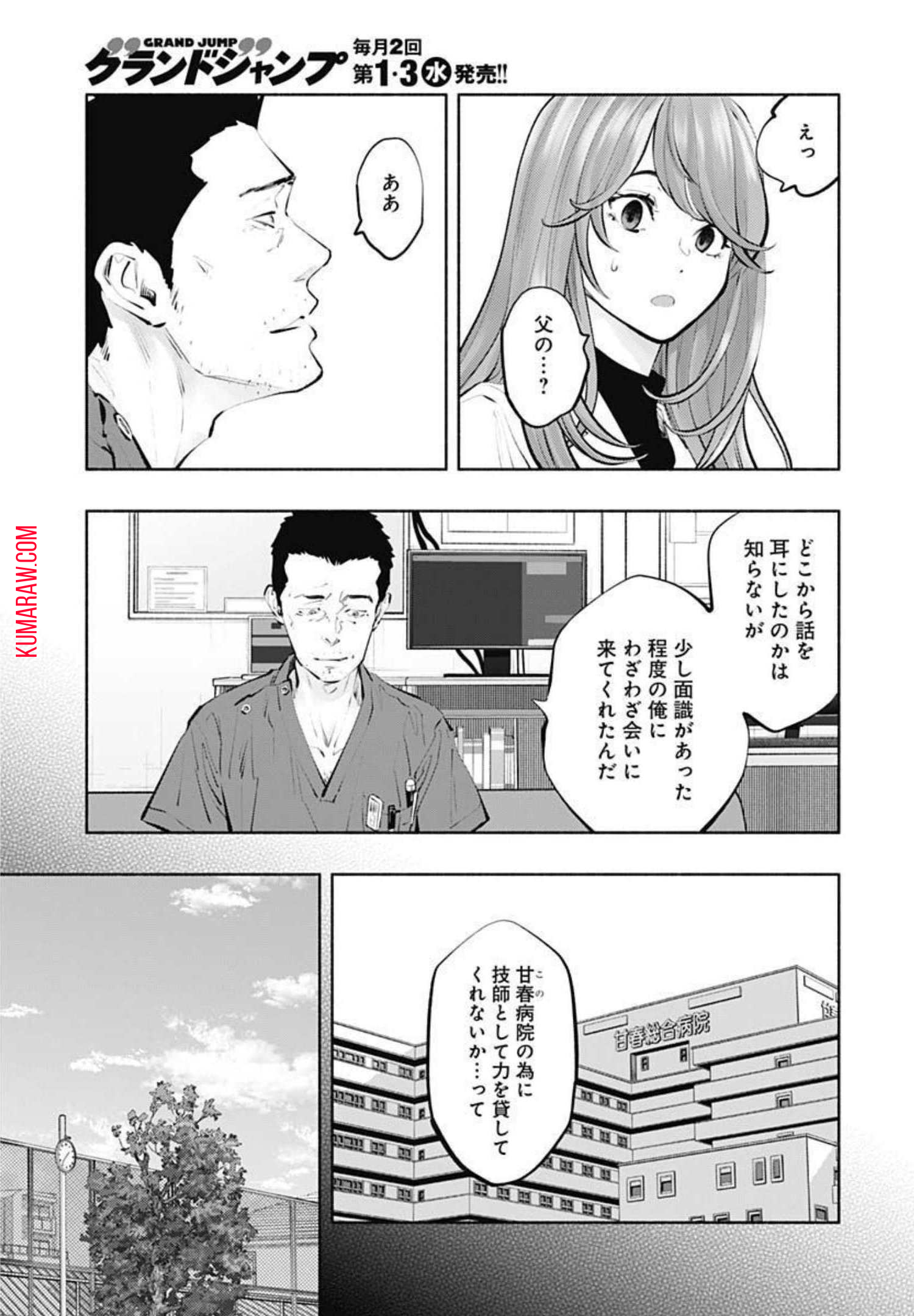 ラジエーションハウス 第101話 - Page 6