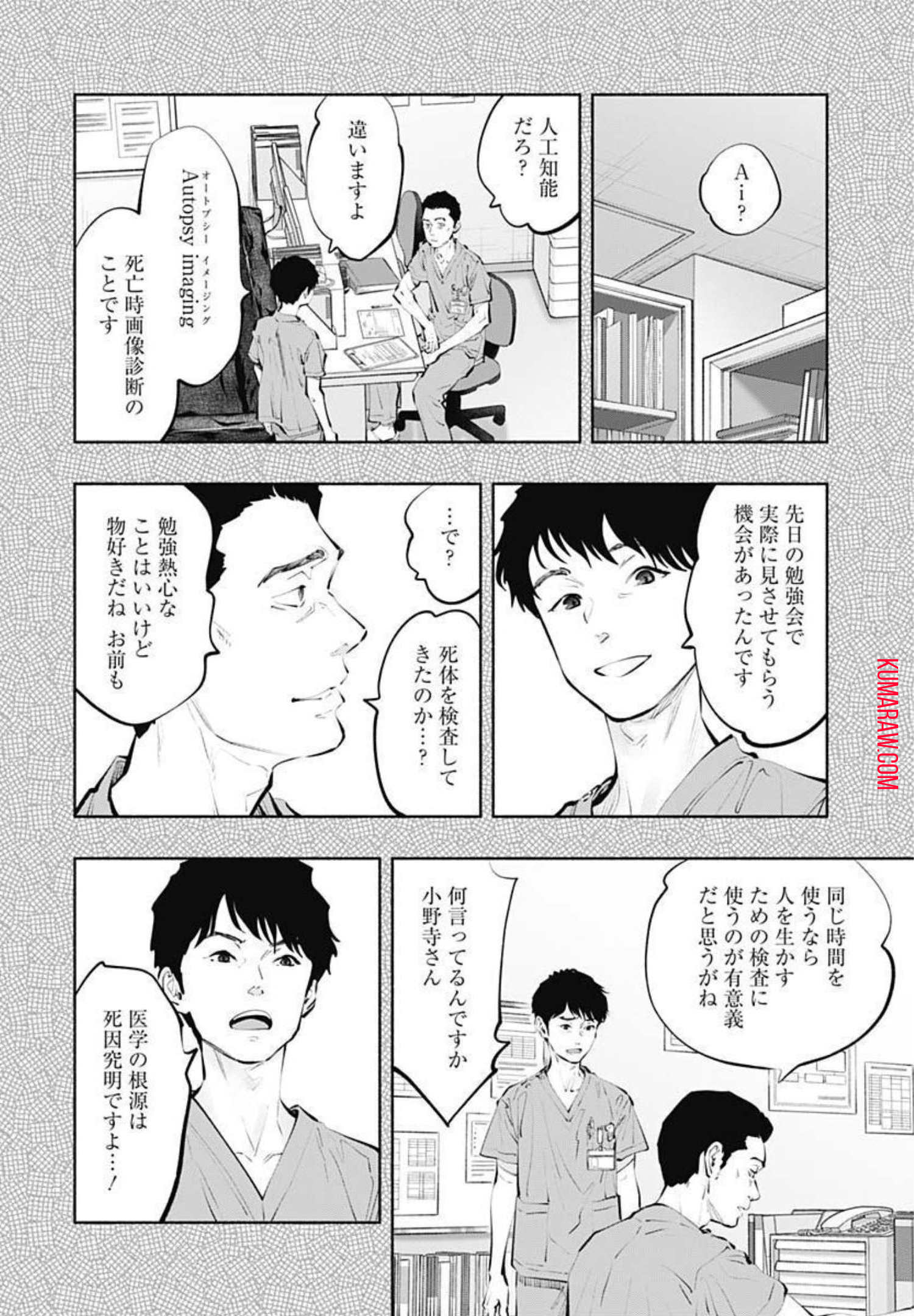 ラジエーションハウス 第101話 - Page 9