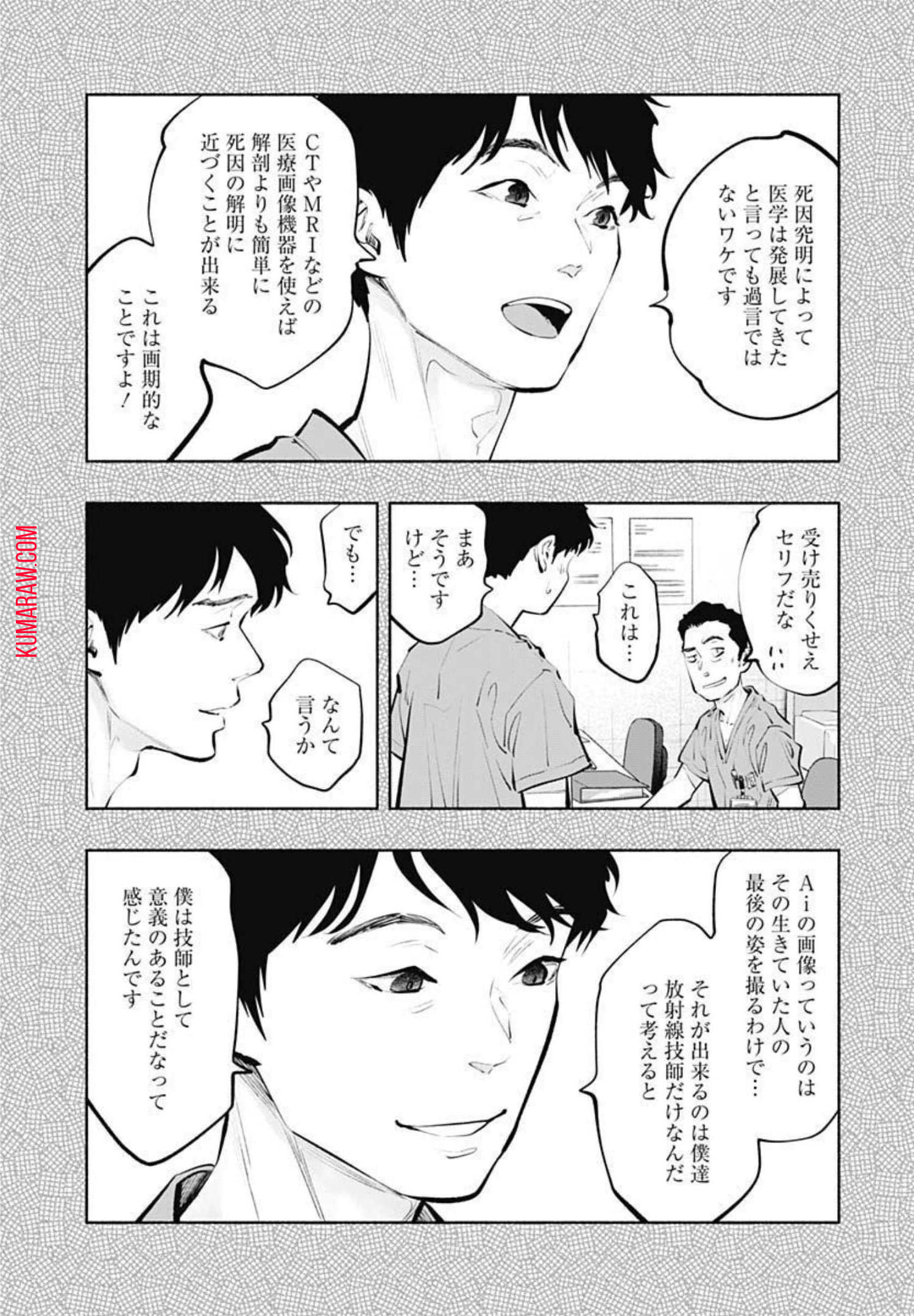 ラジエーションハウス 第101話 - Page 10