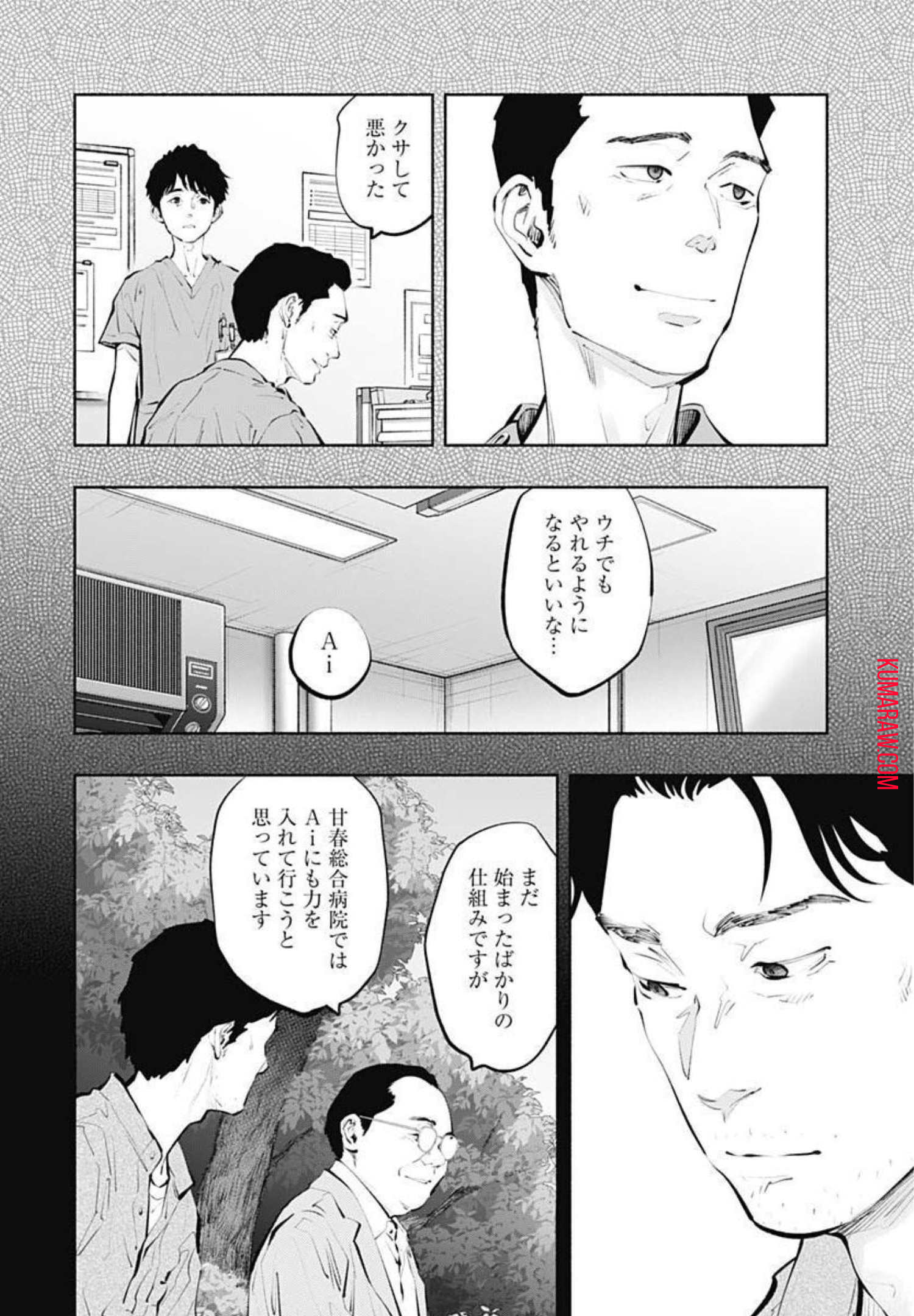 ラジエーションハウス 第101話 - Page 11