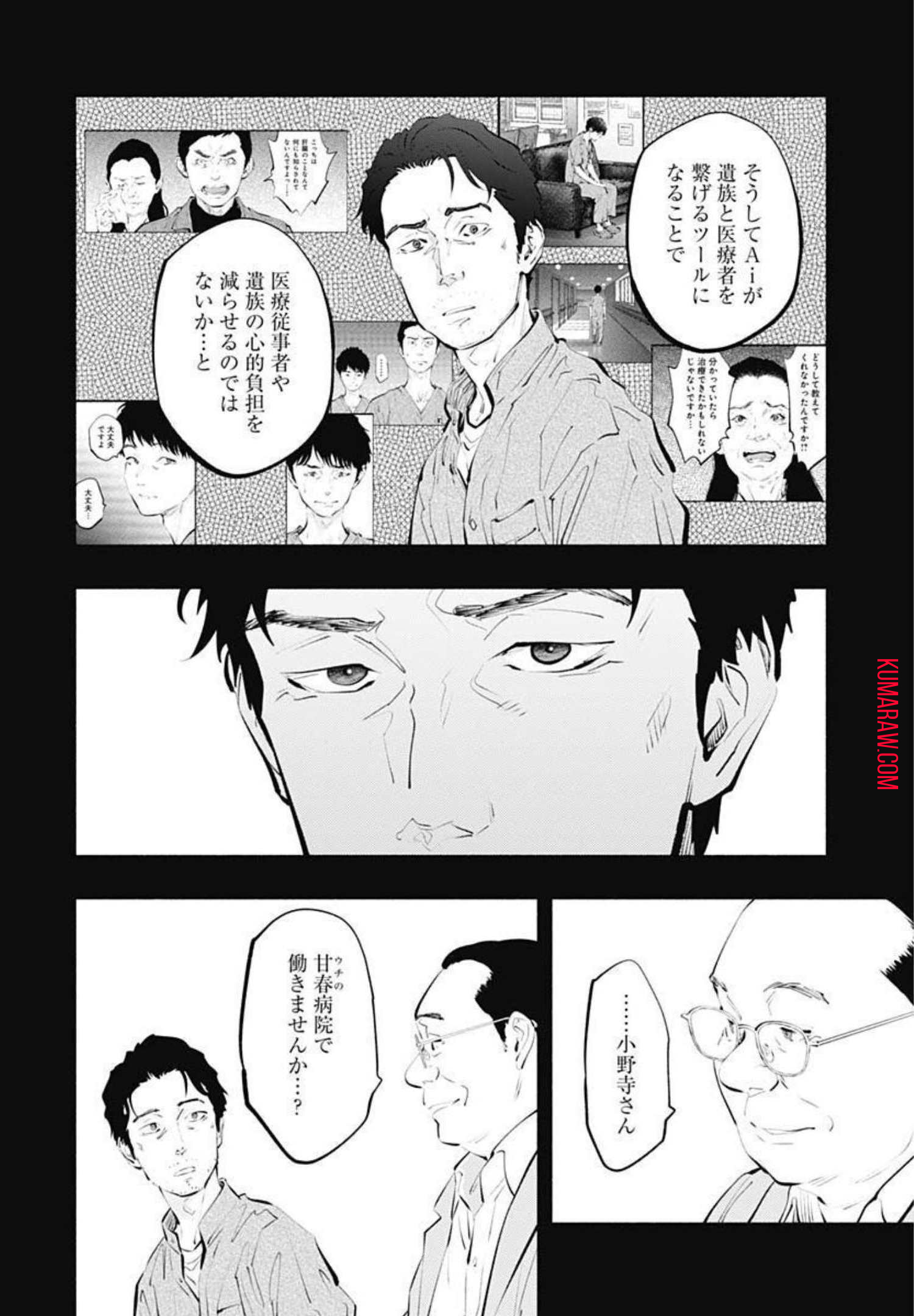 ラジエーションハウス 第101話 - Page 13